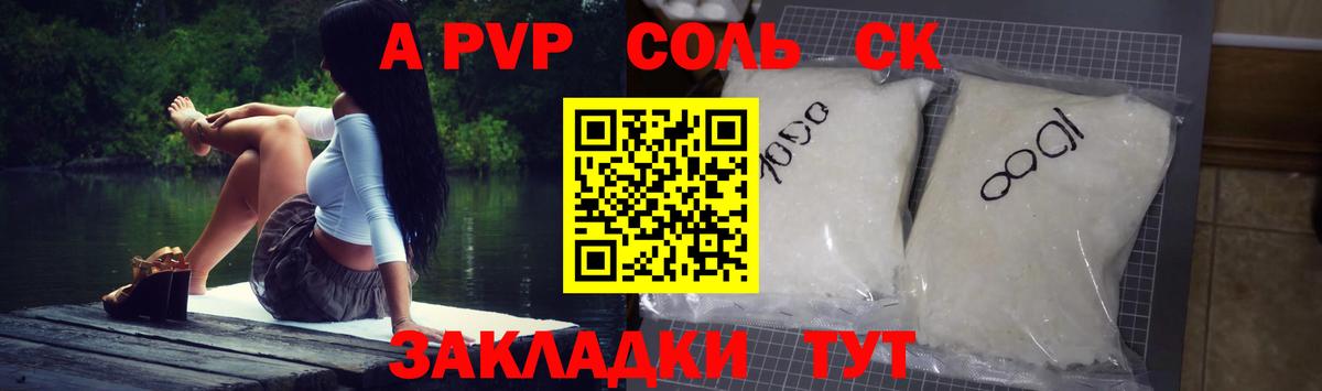 Alfa_PVP СК КРИС  A PVP крисы CK  Сертолово  A-PVP  А ПВП VHQ  Вход с VPN 