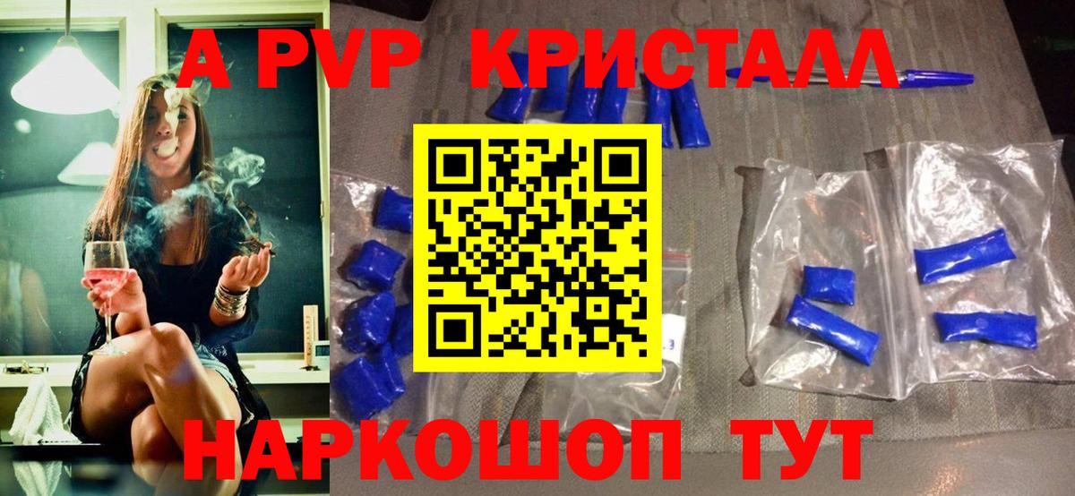 А ПВП Crystall Сертолово