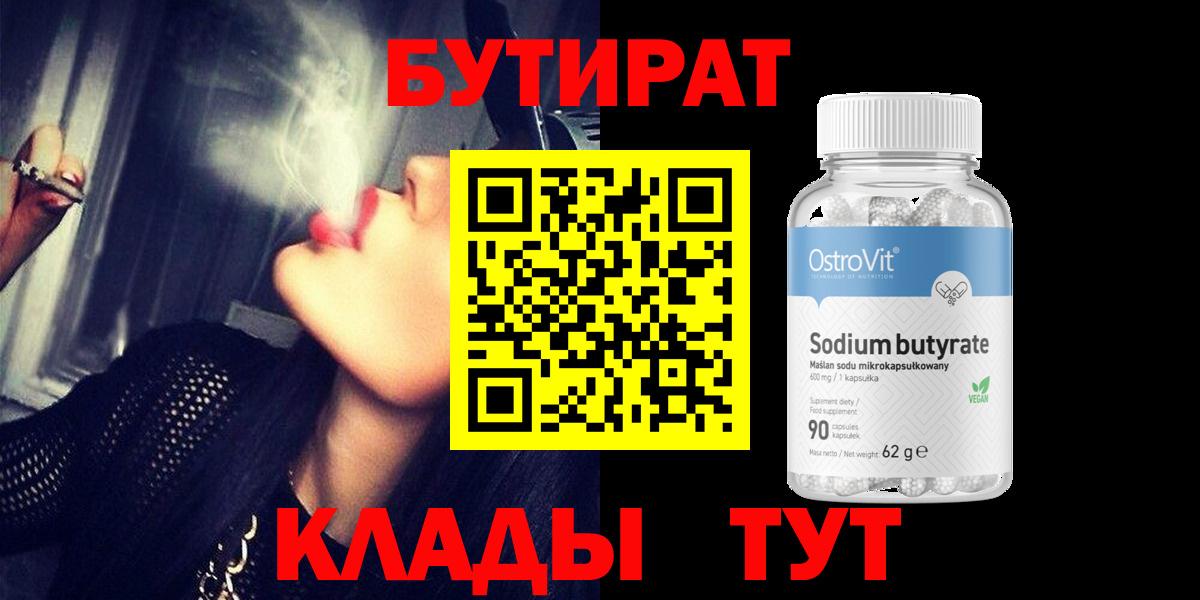 БУТИРАТ буратино Сертолово