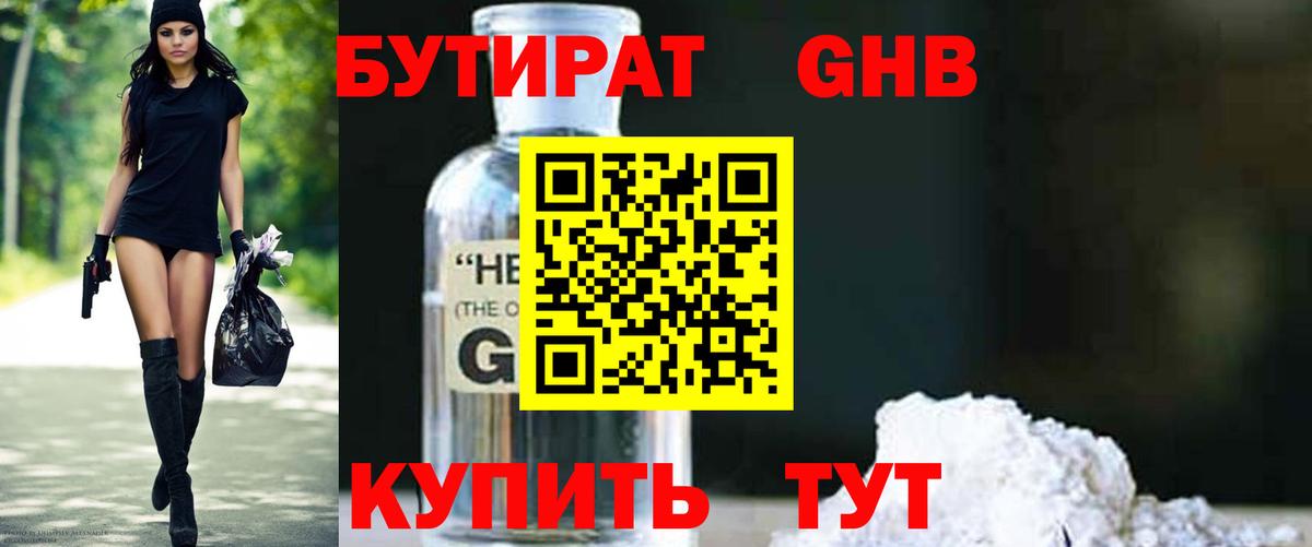 Сертолово  БУТИРАТ Butirat  Вход с VPN 