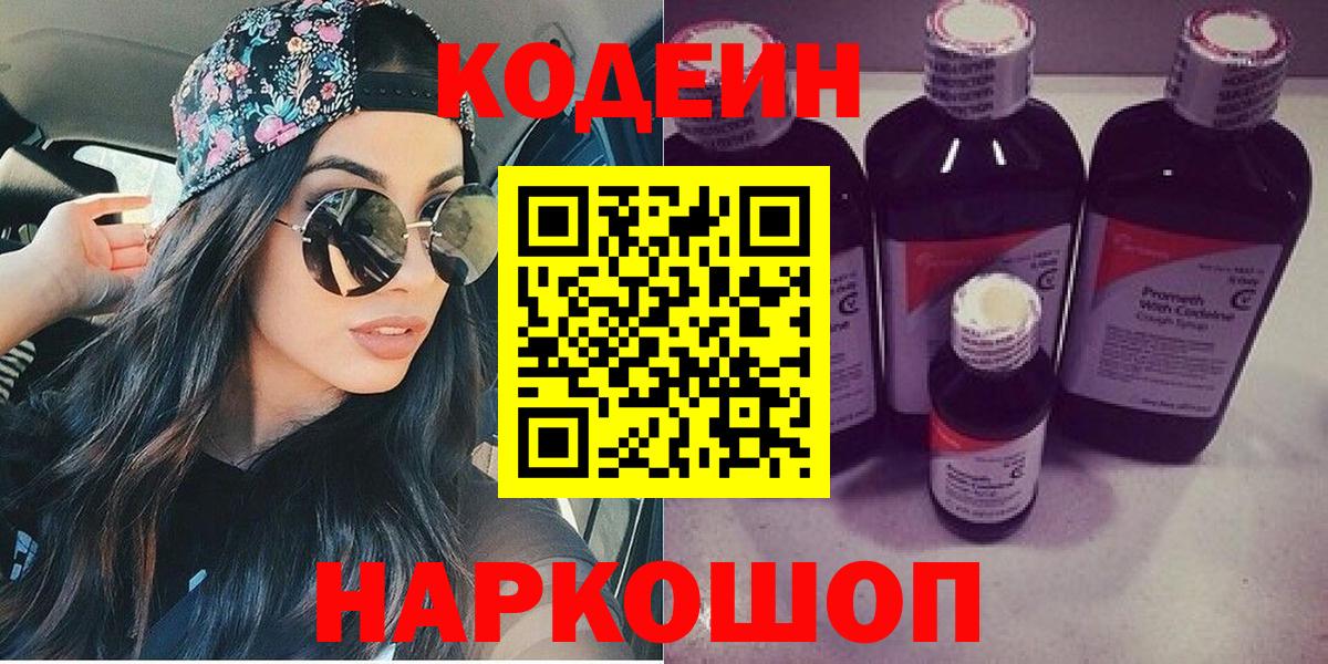 Кодеиновый сироп Lean напиток Lean (лин)  Codein напиток Lean (лин)  Вход с VPN  Сертолово 