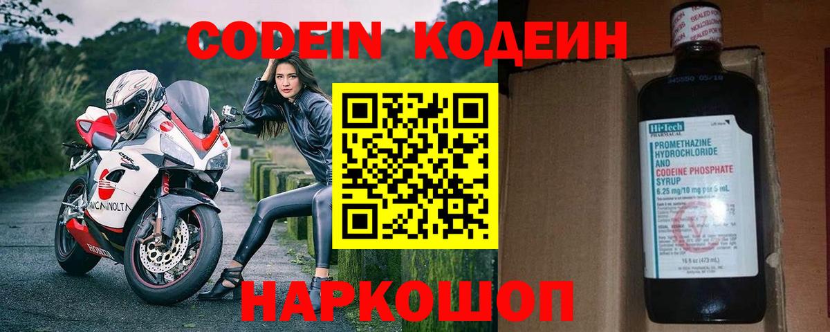 Кодеин напиток Lean (лин) Сертолово